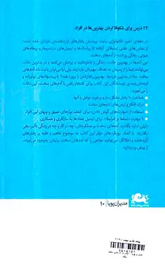 مدیران پویا10 کار با آدم های سخت
